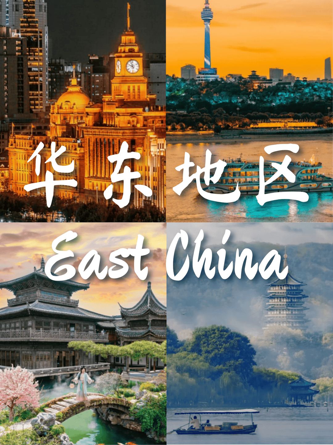 East China 5D4N
